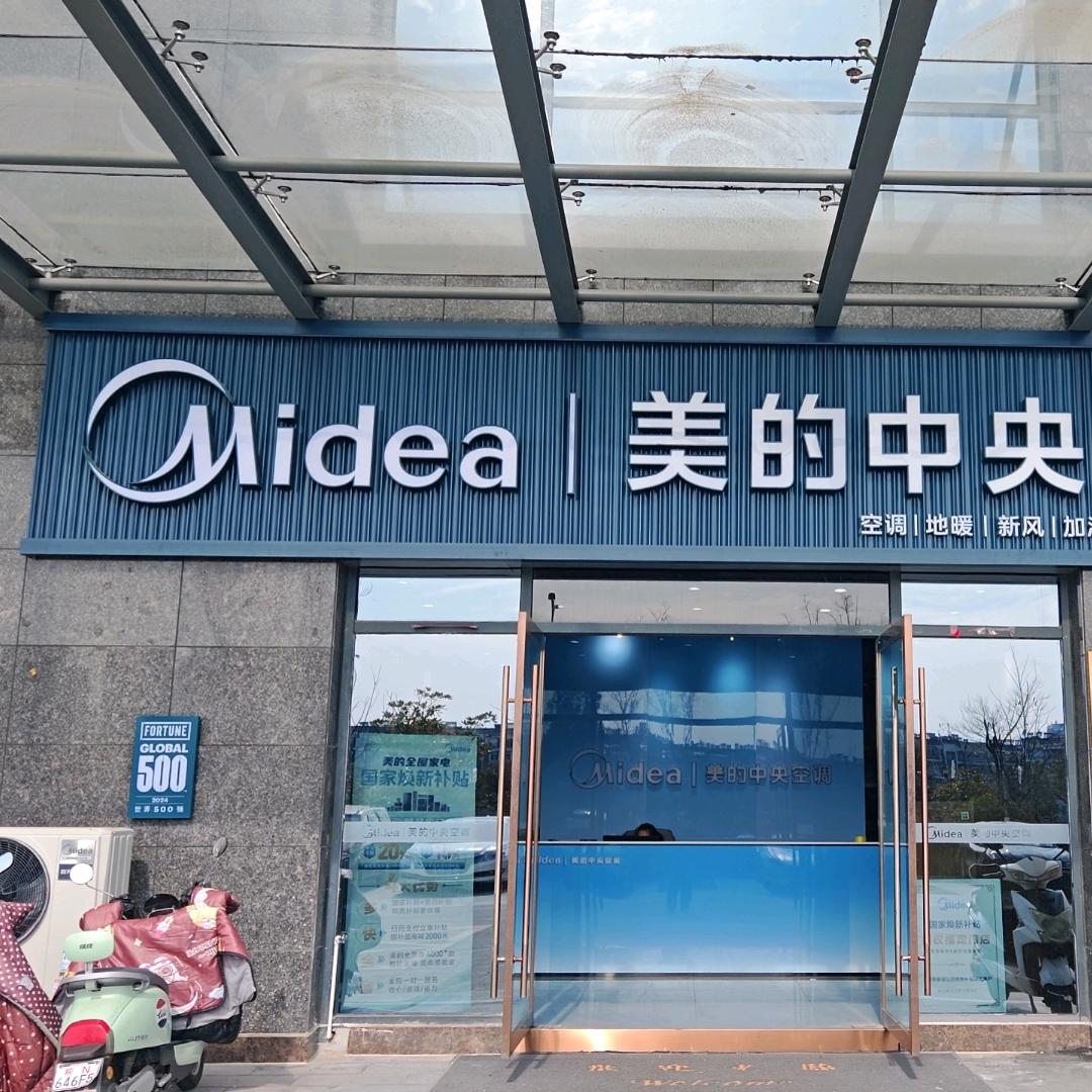 卖美的中央空调  家电的蔡蔡