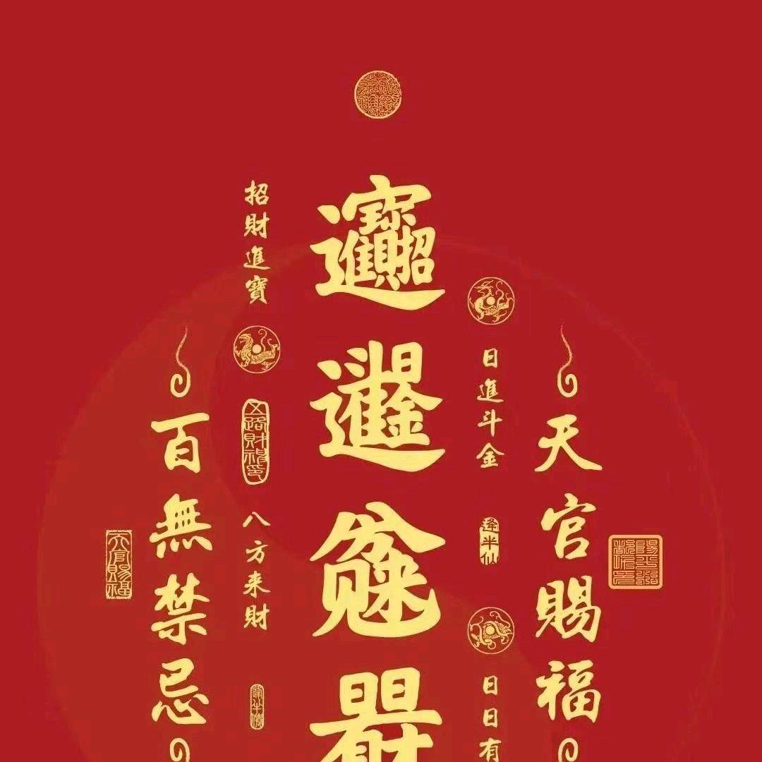 富贵人生