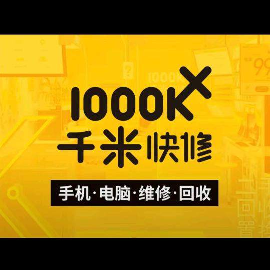 千米快修上海长宁店