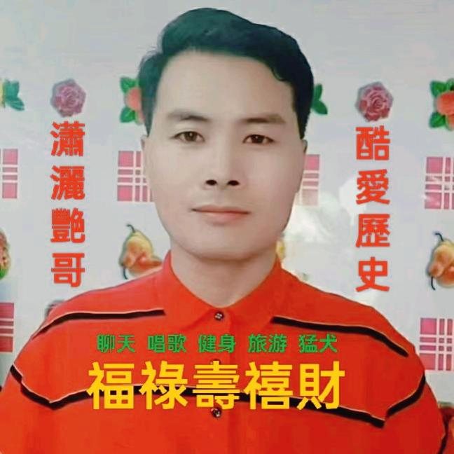 湘粤艳哥
