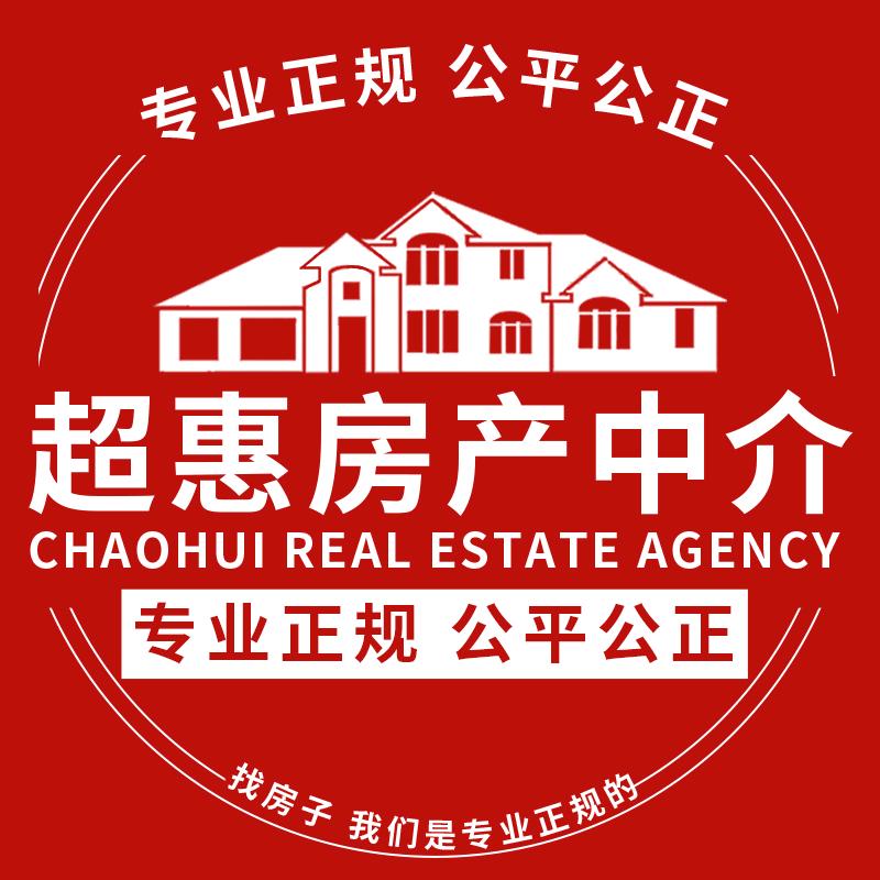 个旧市超惠房产中介有限公司