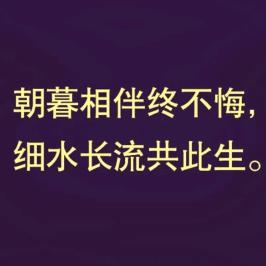 人生若只如初见