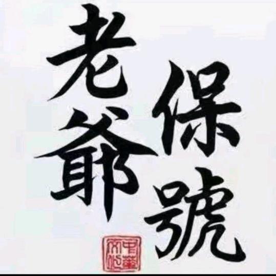 时来运转