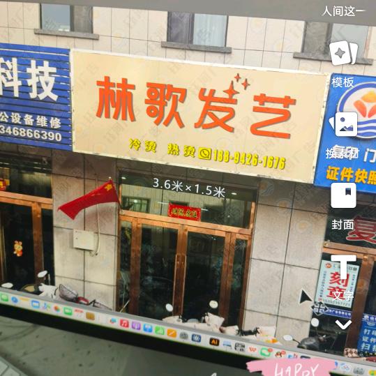 林歌发艺