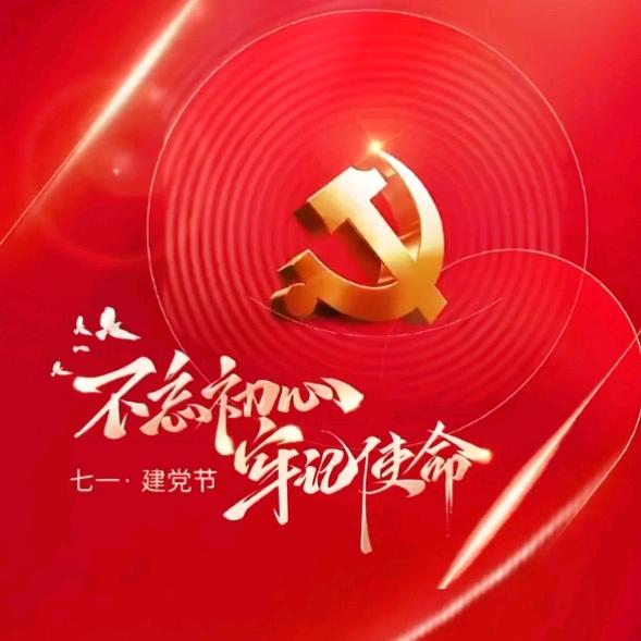 不忘初心牢记使命