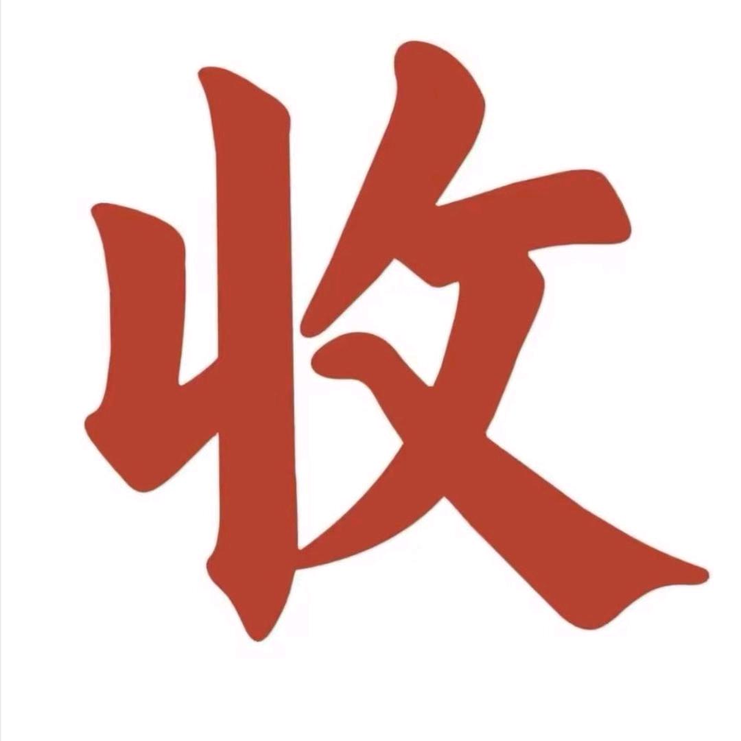 古币回收