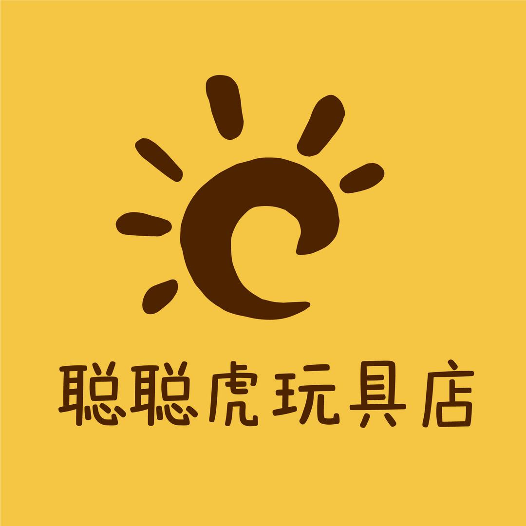 聪聪虎玩具店