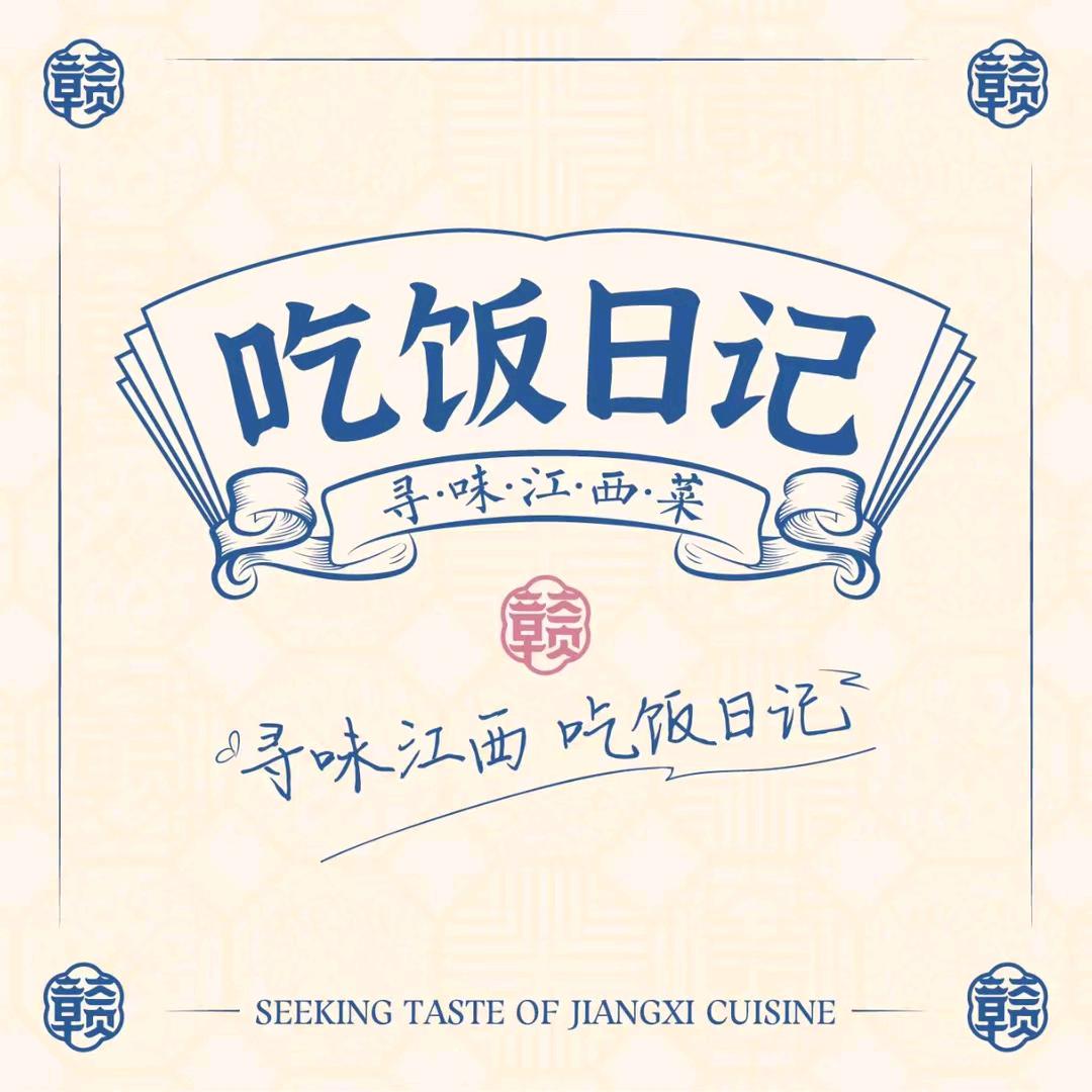 吃饭日记·寻味景德菜(陶阳里店)官方号