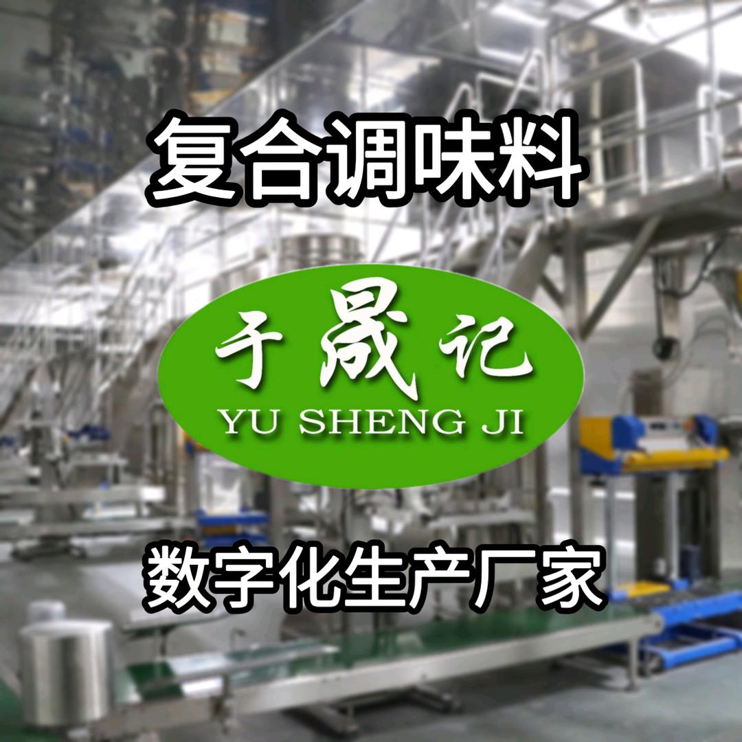 于晟记鸡肉类复合调味料