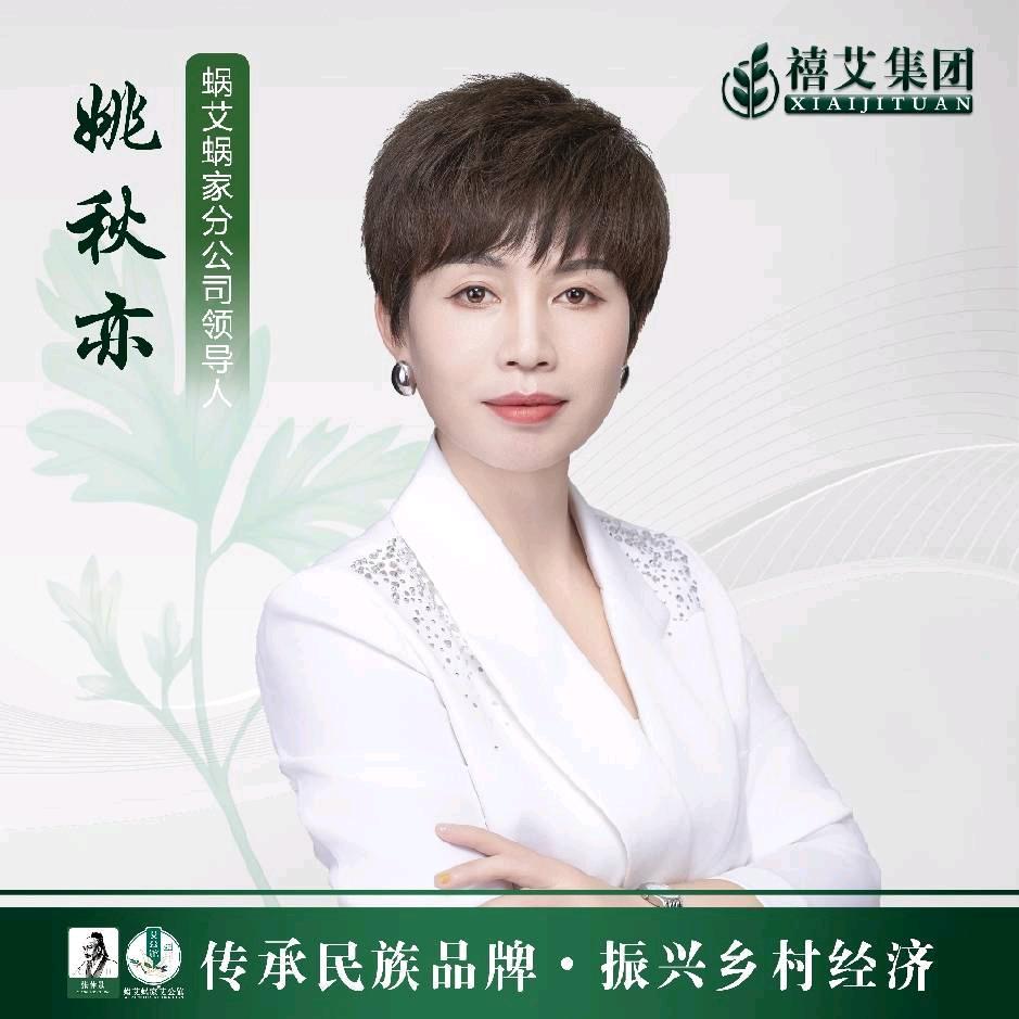 姚秋亦~蜗艾蜗家艾公馆郑州总部