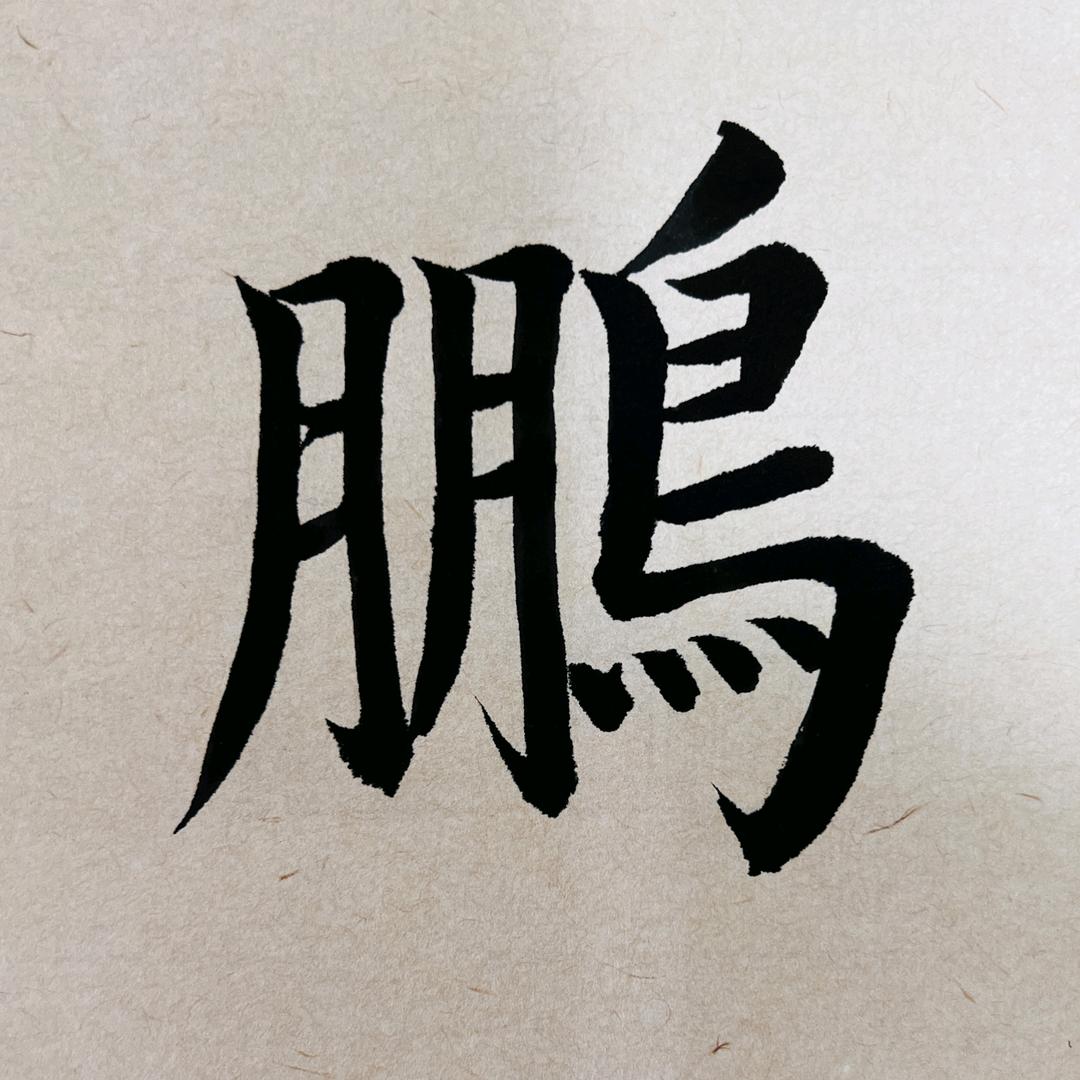 谷道树
