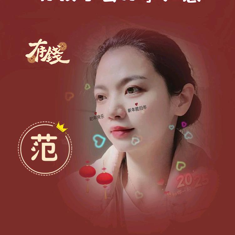 范公主