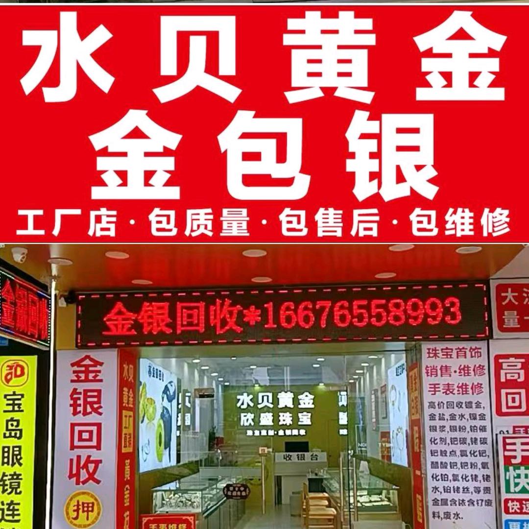 欣盛珠宝