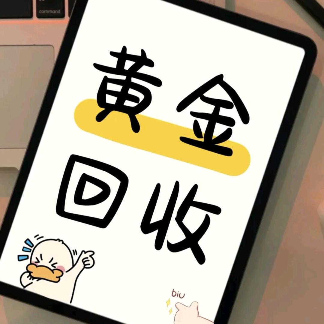 伊通·【黄金珠宝回收】