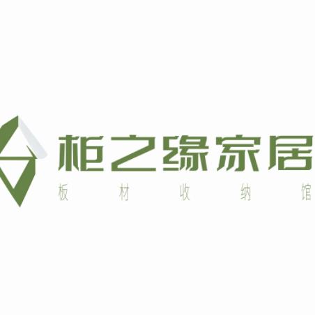 柜之缘家居