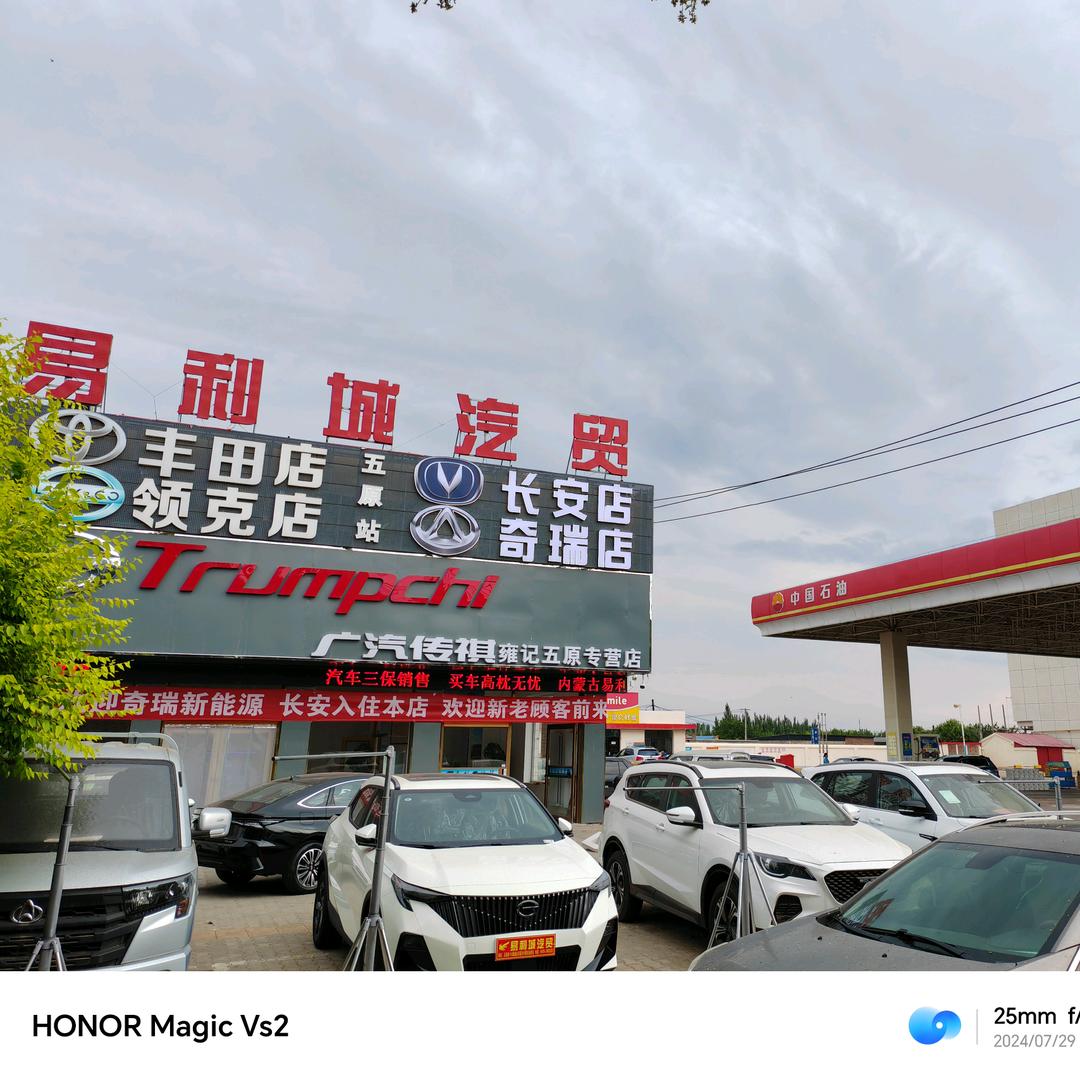 易利城汽贸一站式汽修服务中心