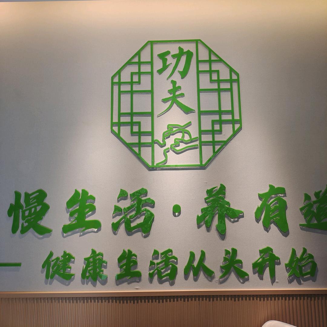 手上功夫头疗馆