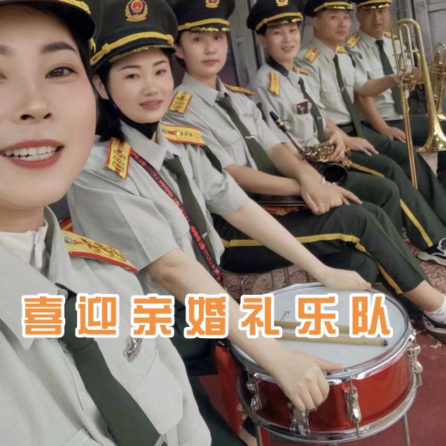 【喜迎亲婚礼乐队】龚艳军艺术团