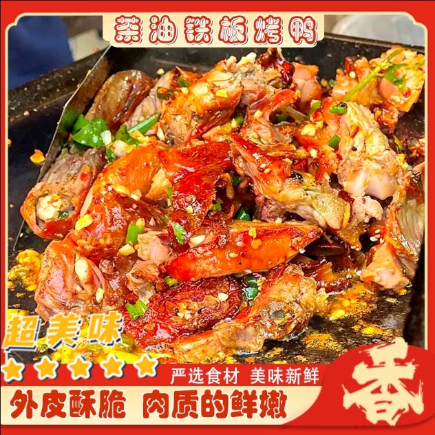 茶油铁板烤鸭龙塘店