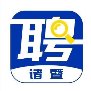 易新诸暨直聘