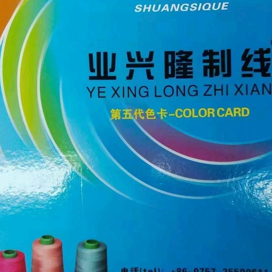 佛山市缝纫线厂家，业兴隆线厂-小君