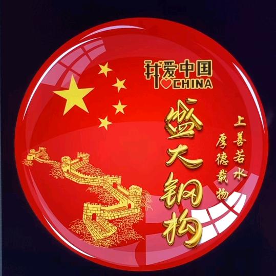 盛大钢构网架 纪万运