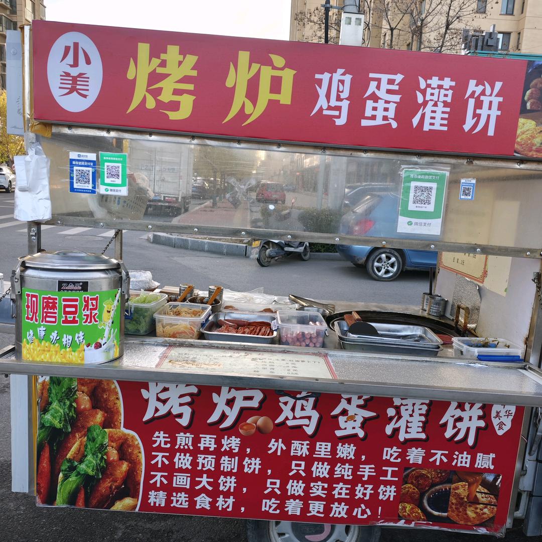 小美烤炉鸡蛋灌饼