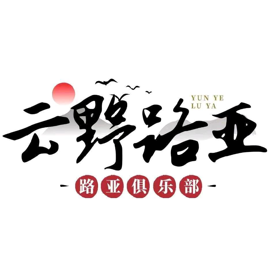 长沙云野路亚
