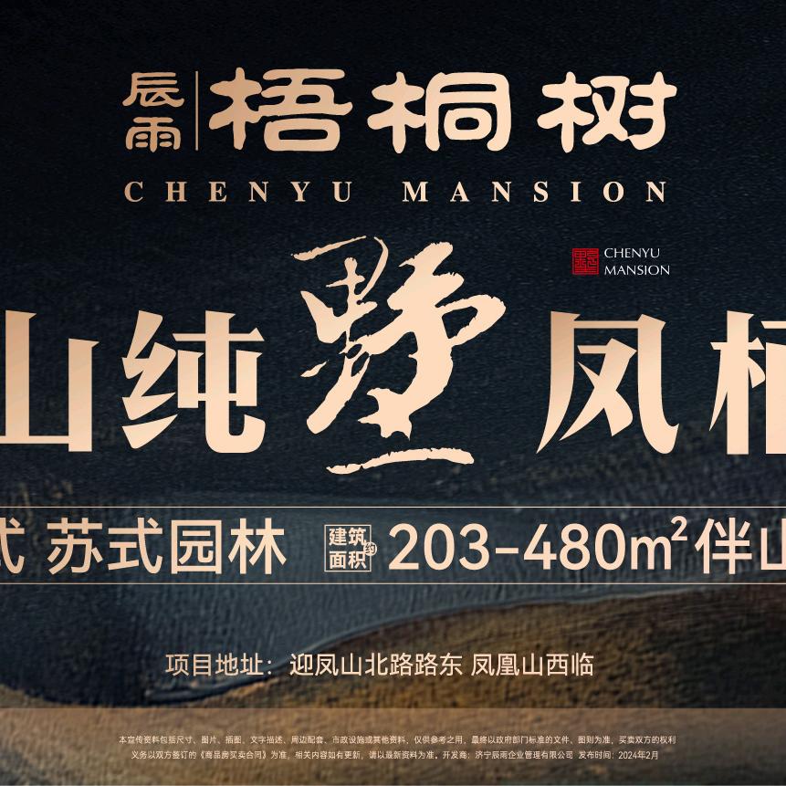 辰雨梧桐树/辰雨源著〈别墅/云墅〉