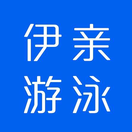伊亲婴儿游泳馆设备