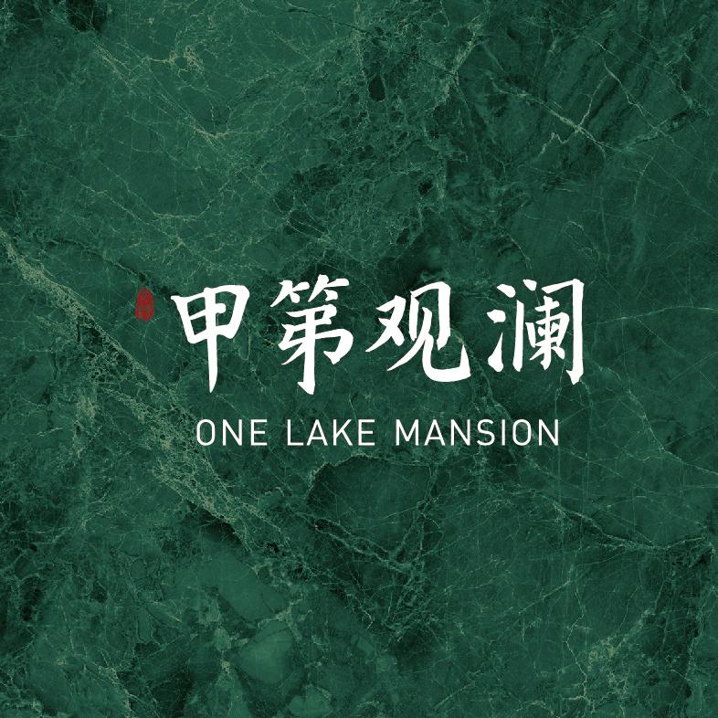 天鸿甲第观澜
