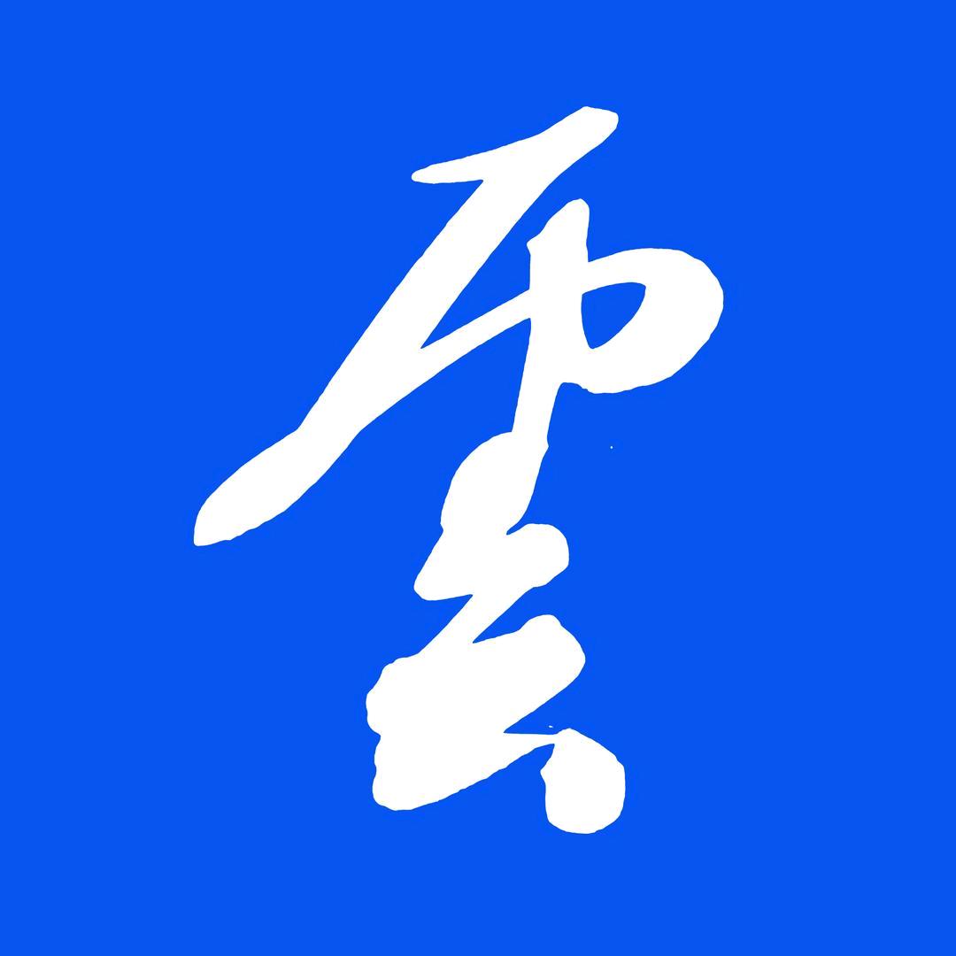 铁岭云