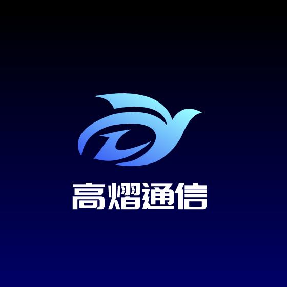 湖北高熠通信技术有限公司