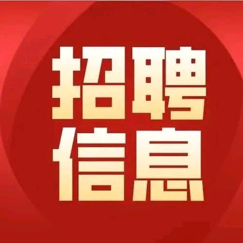 内蒙古招聘公告