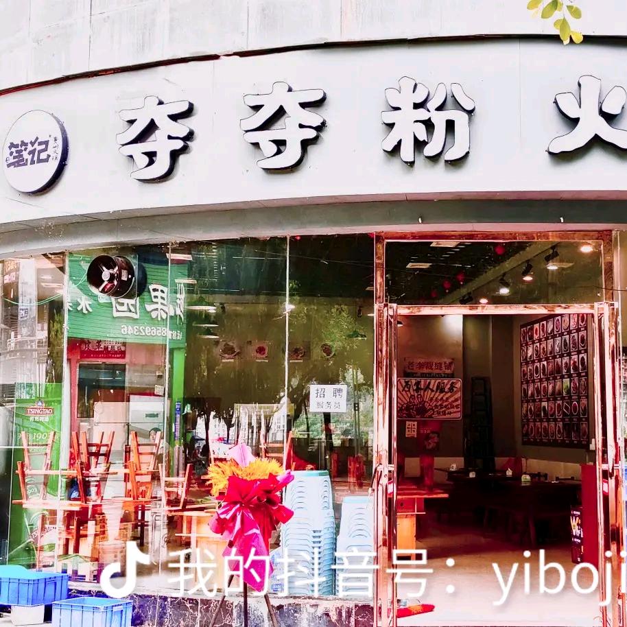 思南酸辣火锅