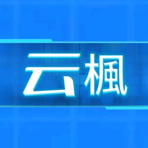@云楓影视