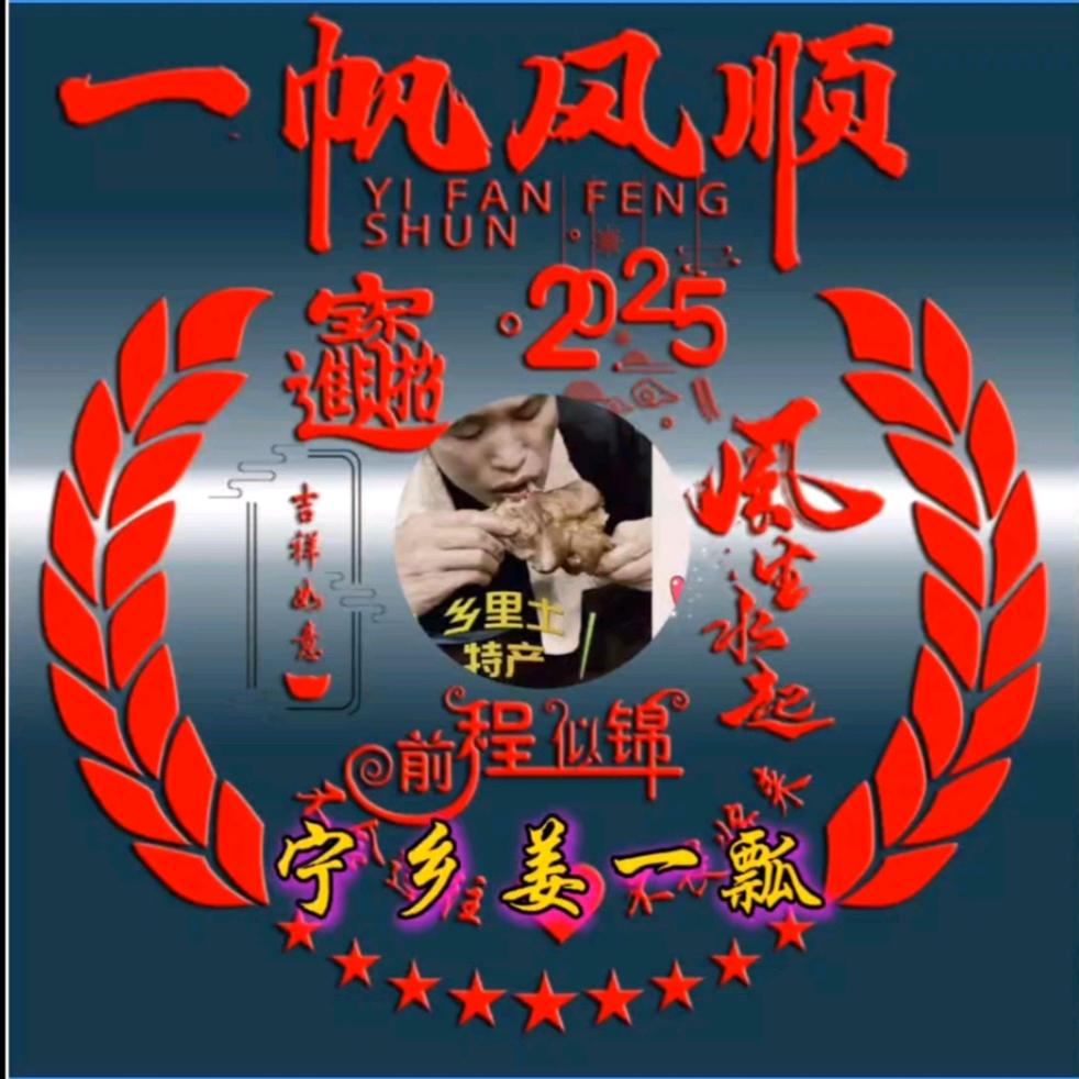 宁乡姜一瓢