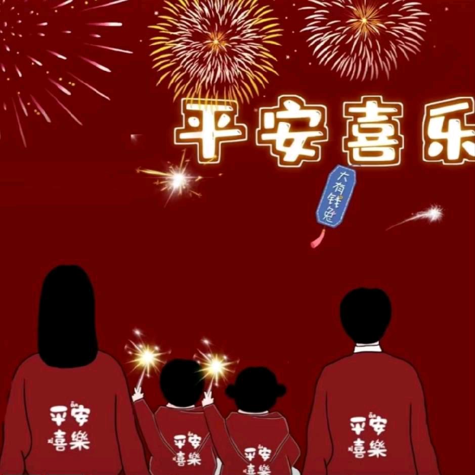 喜乐平安