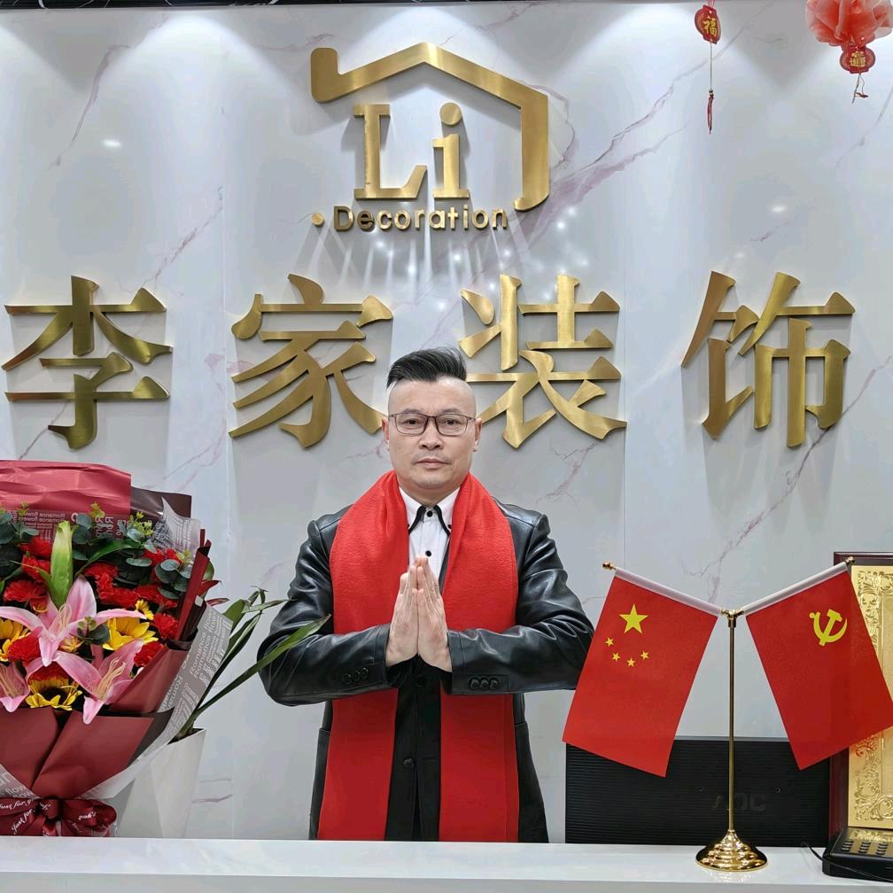 盐城李哥装修