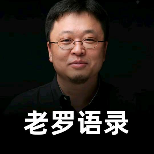 老罗优选