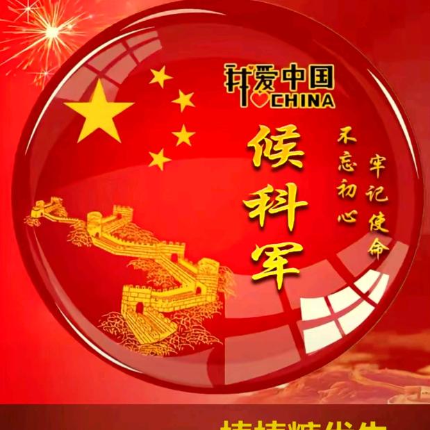 四海为家，🇨🇳