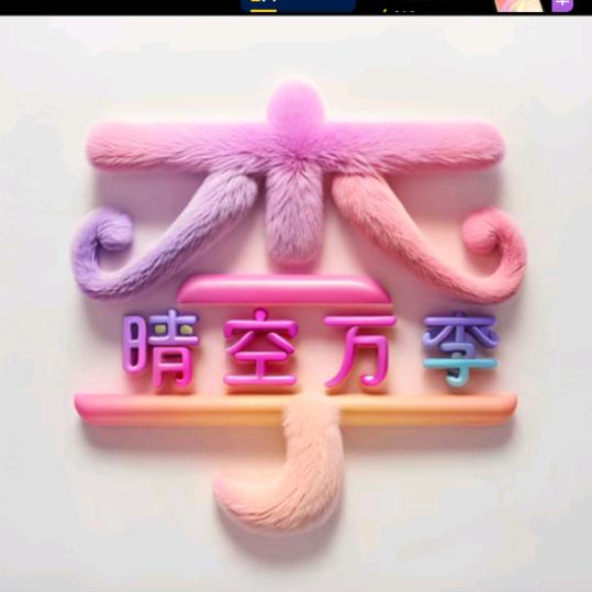💕胖妞