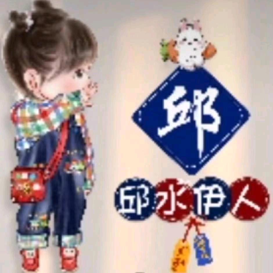 邱老师💦💦