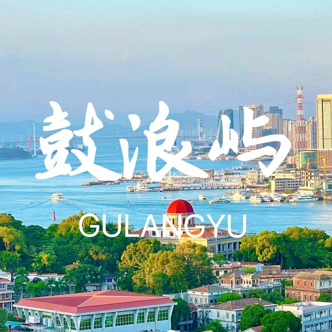 厦门浪漫行
