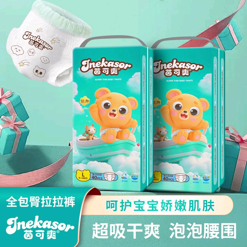 茵可爽源广无忧婴童尿裤专卖店