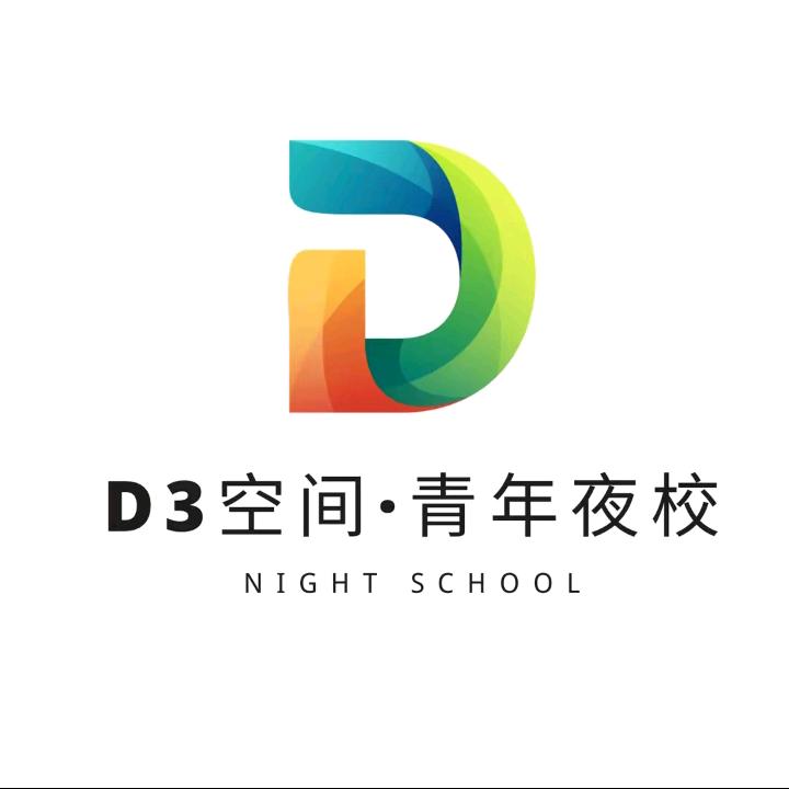 D3空间青年夜校南三环校区