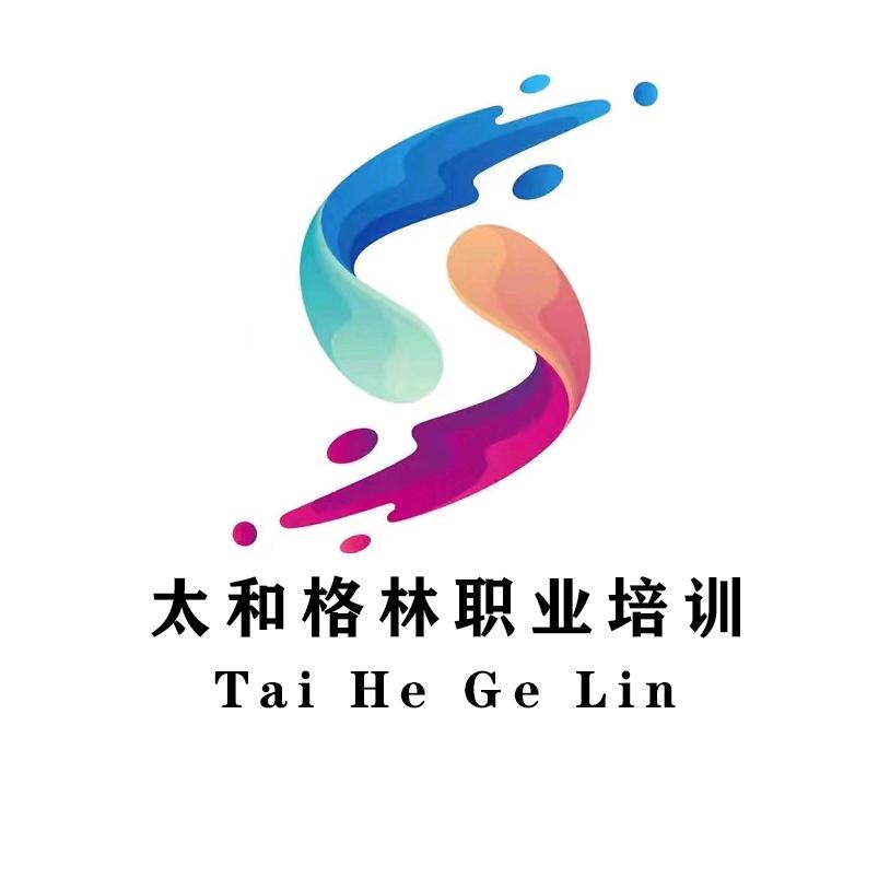太和县格林职业培训学校