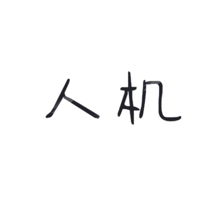 八弗Loo