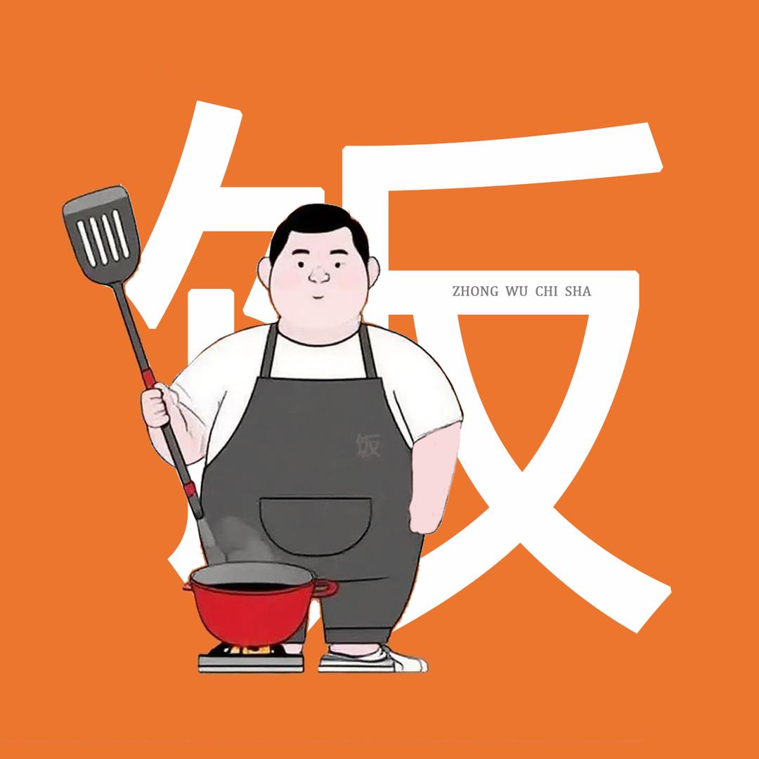 中午吃点啥