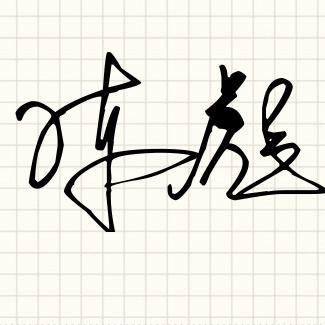 骑着毛驴看抖音